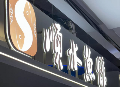 開(kāi)魚(yú)火鍋加盟店選址技巧有哪些？
