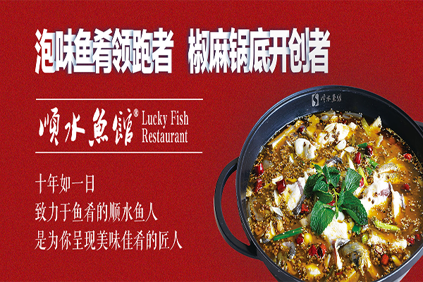 魚火鍋店的利潤(rùn)大概有多少？順?biāo)~館怎么樣？