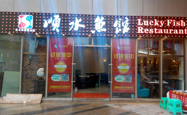 鄉(xiāng)鎮(zhèn)適合開魚火鍋店嗎？哪個(gè)品牌魚火鍋適合鄉(xiāng)鎮(zhèn)